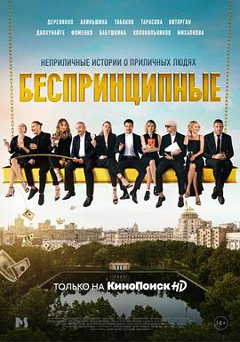 Роман Прыгунов执导，在2020发行，出品于俄罗斯地区，对白，无聊的影，两性关系的恶搞，裸露镜头较多，浪费时间。？