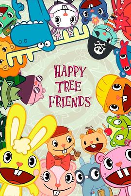欢乐树的朋友们 第一季封面