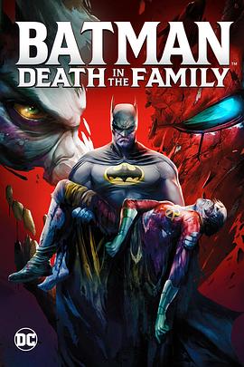 蝙蝠侠：家庭之死封面